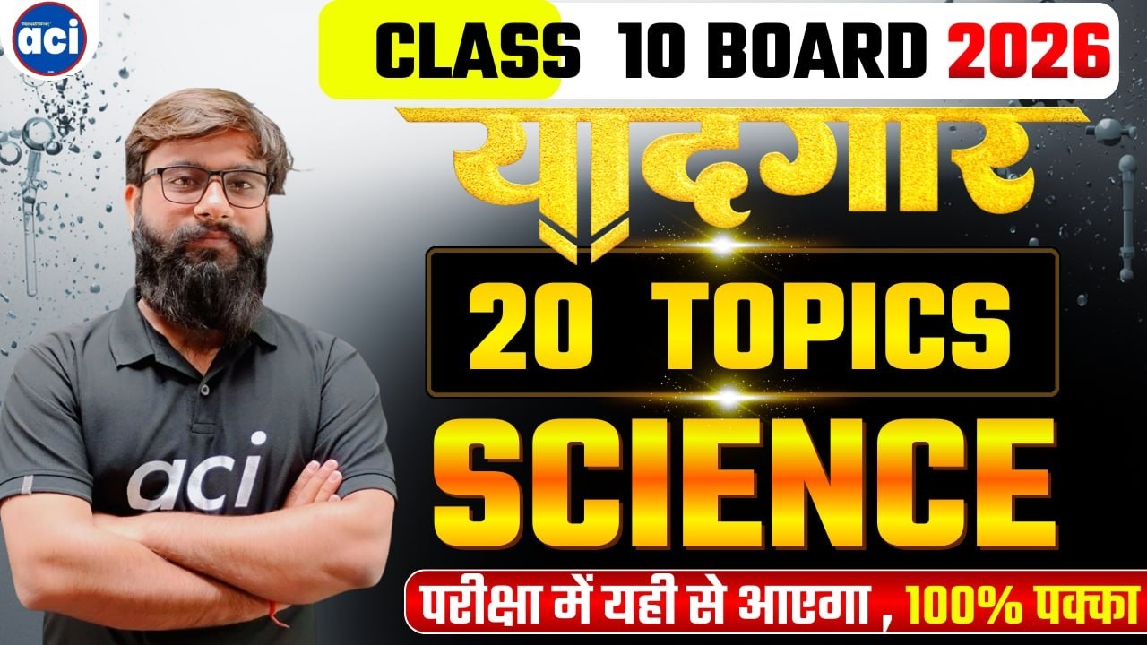 “Final 20: Game-Changer Topics for CBSE 2026 Science” | High Scoring topics in 10th science | SK Sir
