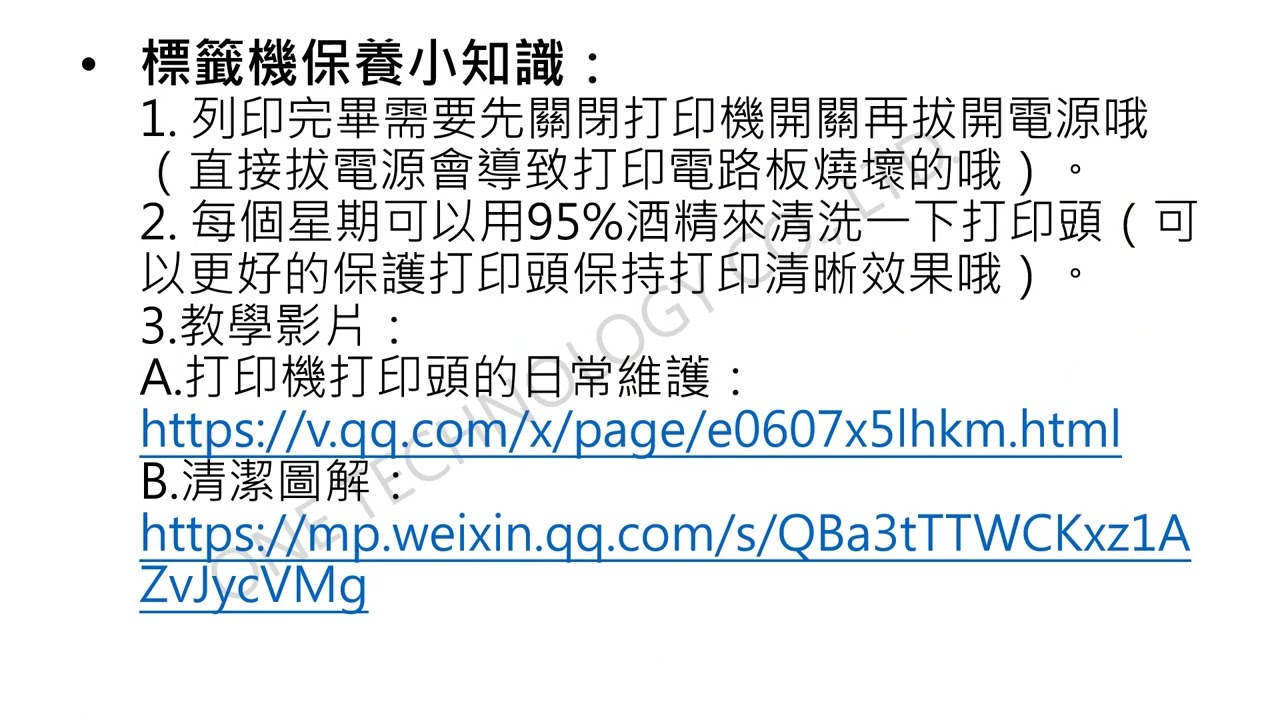 天一科技 芯燁標籤機 XPrinter XP 420B & XP 460B使用說明 V2022 10 23