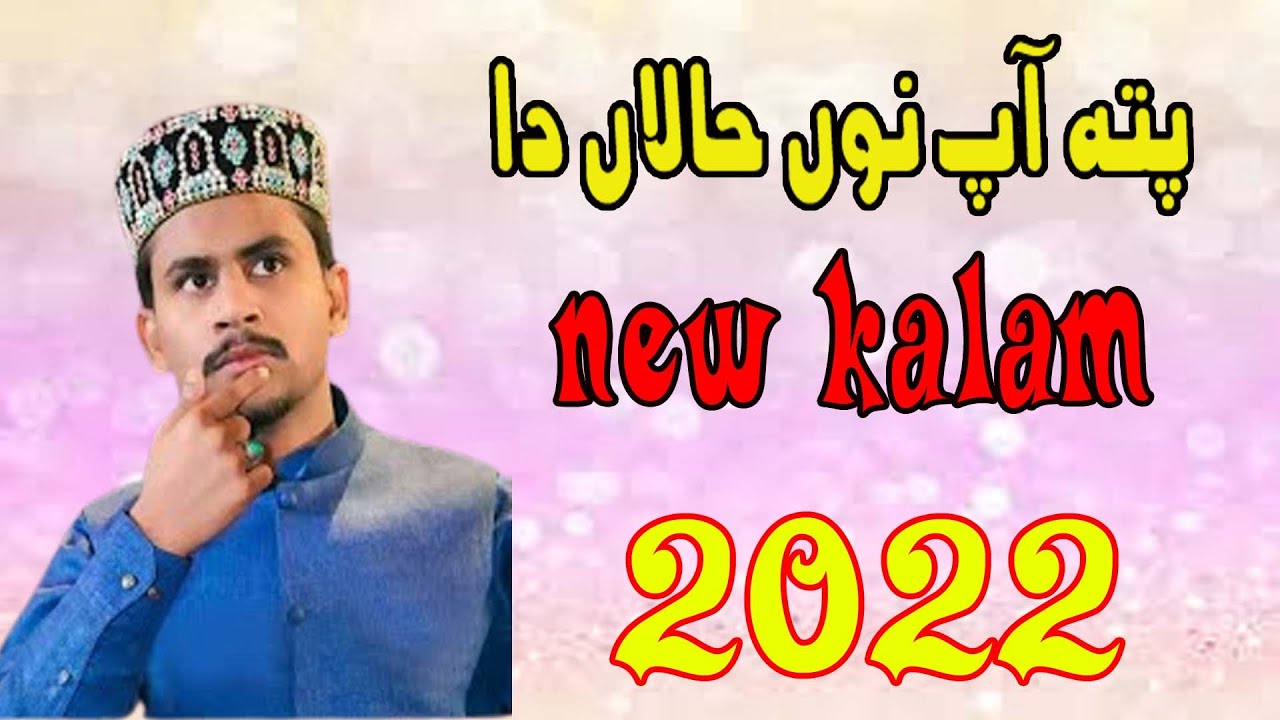 Pata AaP Nu Halan Da ) Muhammad Azam Qadri New Kalam 2022 By Khawaja Sound 03008927251