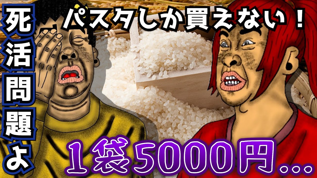 コメが高すぎてキレ散らかす坂本さん、絶望しながら今後の食生活を語る【幕末志士 切り抜き】2025/4/27