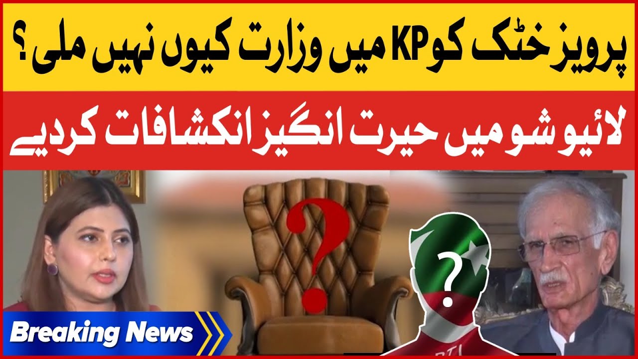 Pervez Khattak Ko KP Ki Wazarat Kyu Nahi Mili? | PTI Chairman Exposed | Fiza Khan |  Breaking News