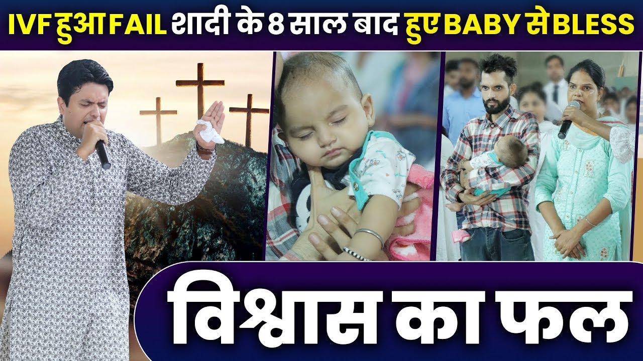 IVF हुआ FAIL |  Miraculous Testimony | Ankur Narula Ministries