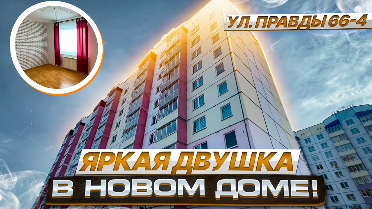 АРХИВ. Обзор 2-к квартиры в Витебск Правды 66-4/Персональный риэлтор