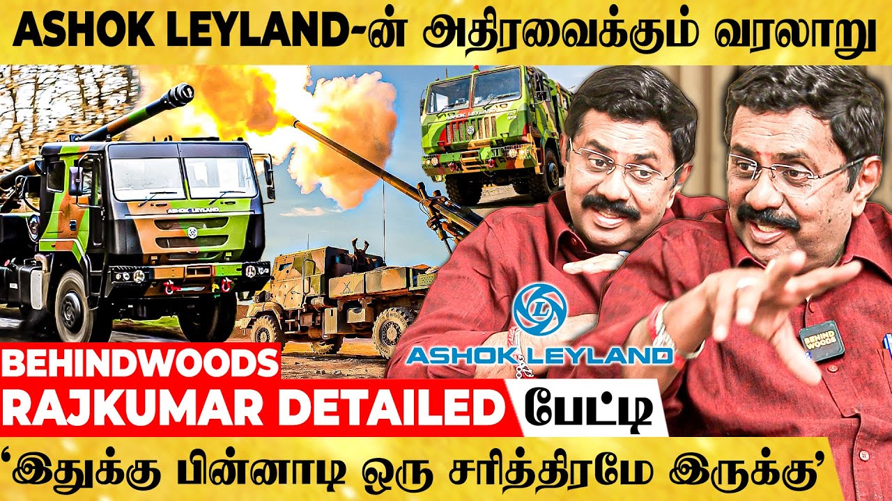 Automotive உலகின் Super Star..ASHOK LEYLAND😎 உருவான கதை..!😮 Insurance Manager Rajkumar பேட்டி