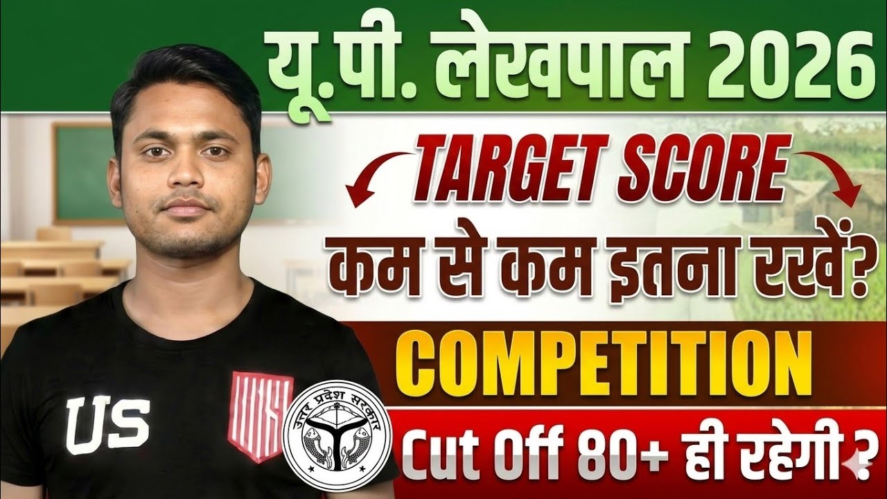 Up Lekhapl Cut Off । Up Lekhpal Safe Score❓ #upsssc #lekhpal #lekhpalcutoff 