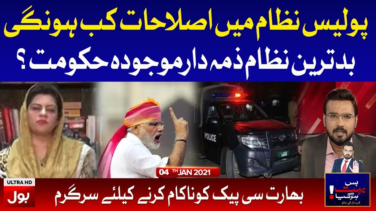 Bus Bohat Hogaya with Arbab Jahangir Complete Episode | 4th January 2021