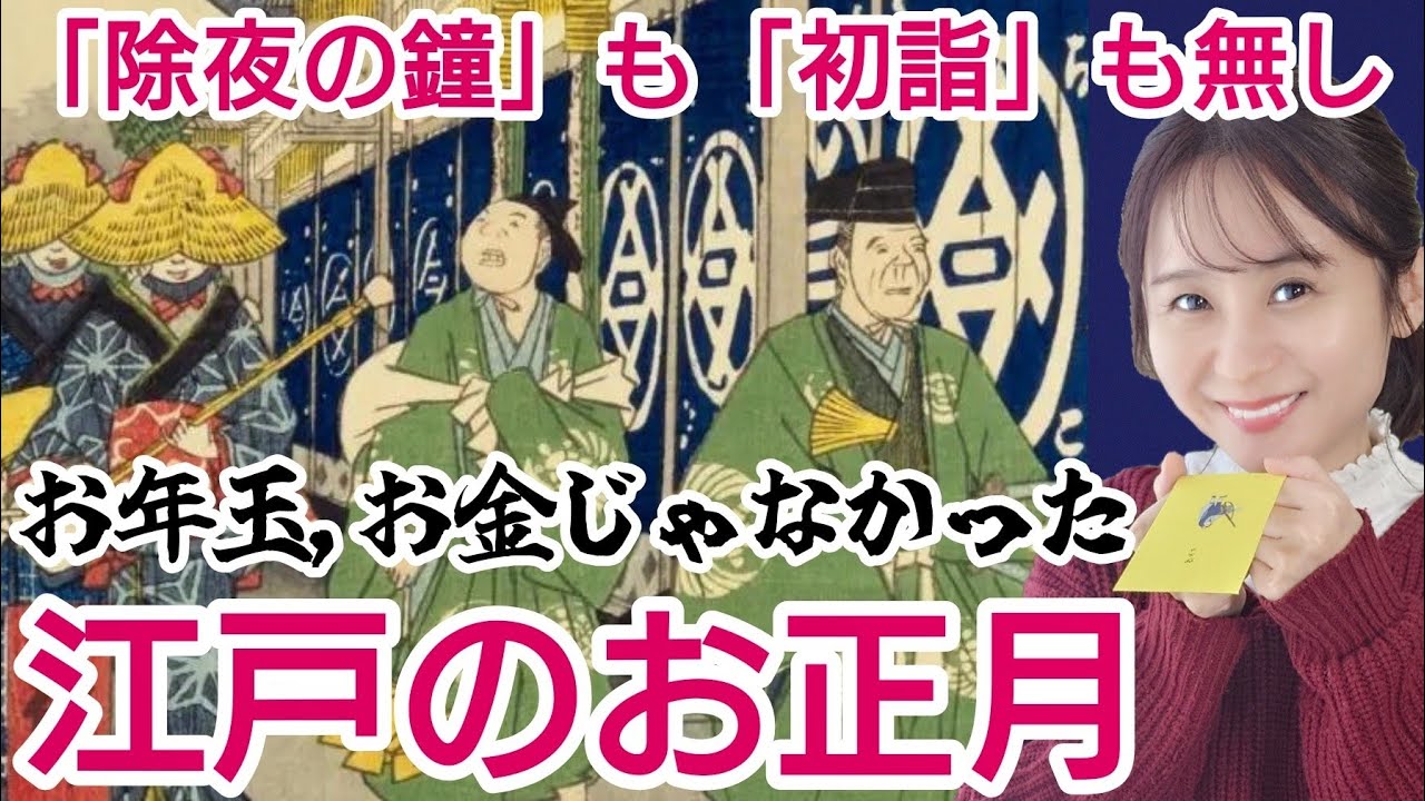 江戸の正月〜新年の挨拶が独特すぎた！今と違う風習の数々〜