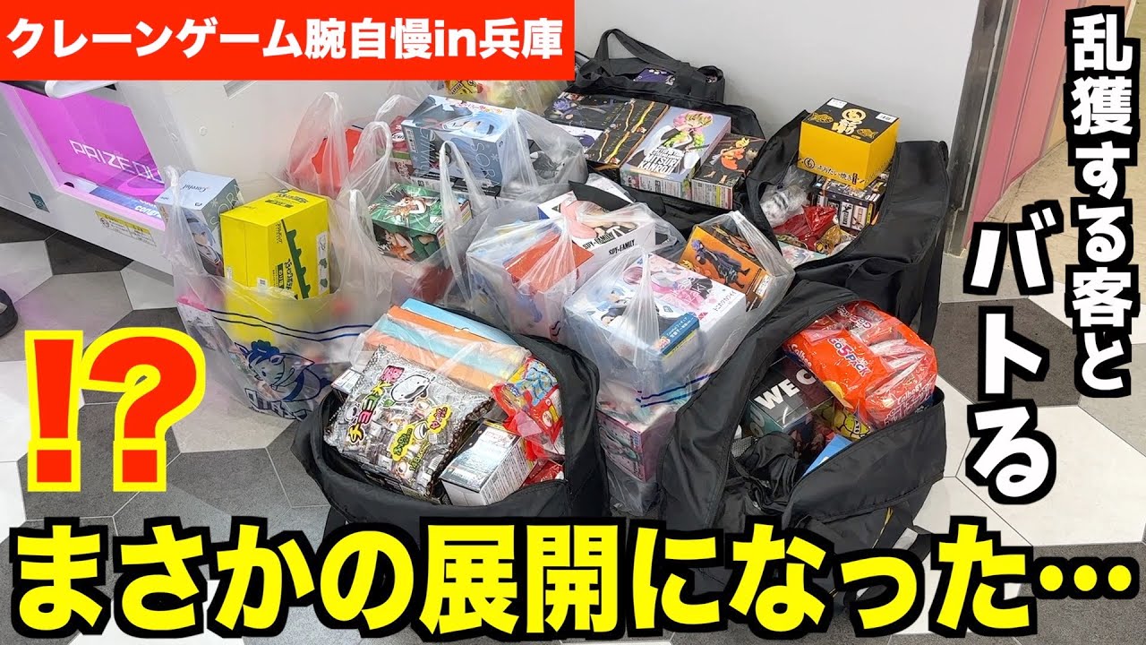 【神回】お店を荒らす軍団発見！ラストまさかの結末に…〜クレーンゲーム・UFOキャッチャー〜【クレーンゲーム腕自慢in兵庫】