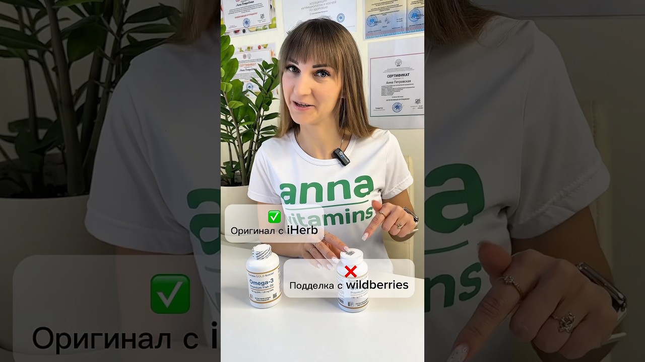 Оригинал vs Подделка: Шок-тест Omega-3 с iHerb и Wildberries!