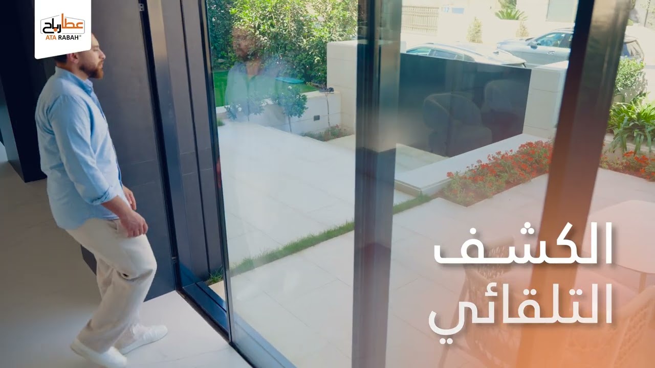 الكشف التلقائي يضمن لك الأمان  safety