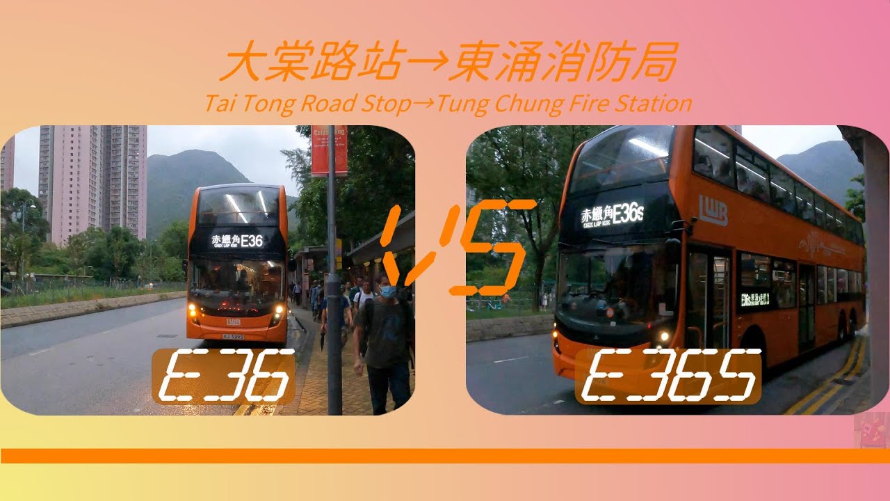 2023年【一決雌雄】EP41 龍運 E36 VS E36S 元朗大棠路➡️東涌消防局 (4K影片)