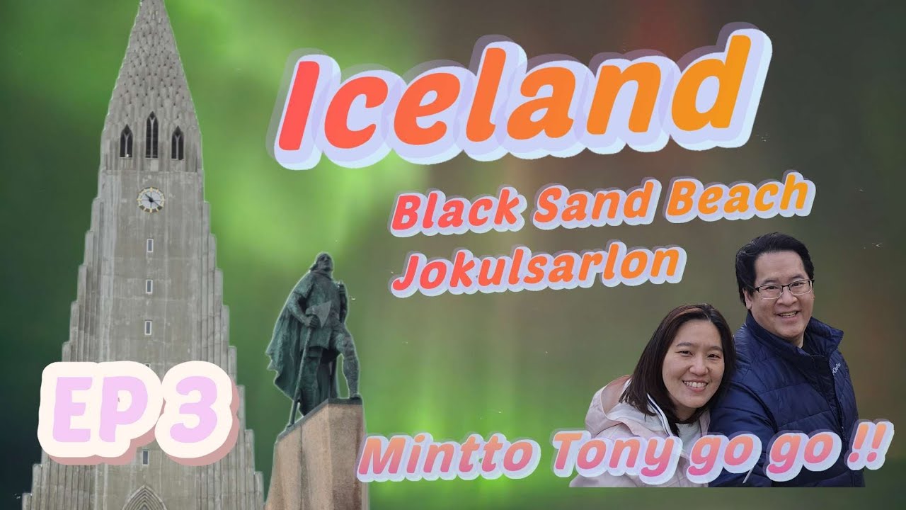 Norway - Iceland EP3 ไอซ์แลนด์แบบพายุเข้า เที่ยวแบบผู้ประสบภัย สู้ชีวิตแต่ชีวิตสู้กลับ