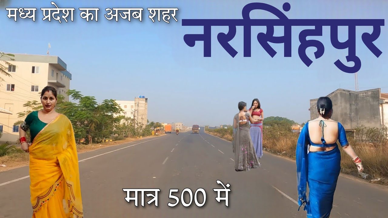 Narsinghpur - मध्य प्रदेश का अजीब शहर || Narsinghpur Madhya Pradesh || Narsinghpur City ||