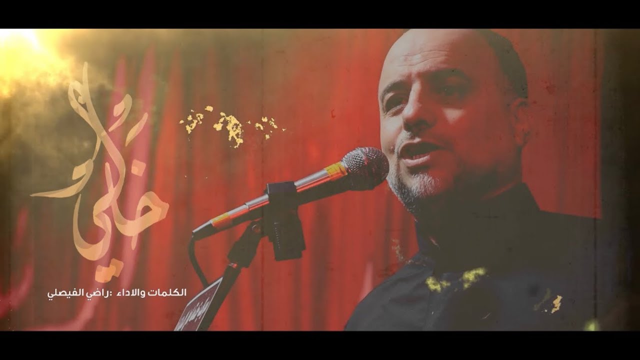 خالي |راضي الفيصلي \ محرم ١٤٤٢