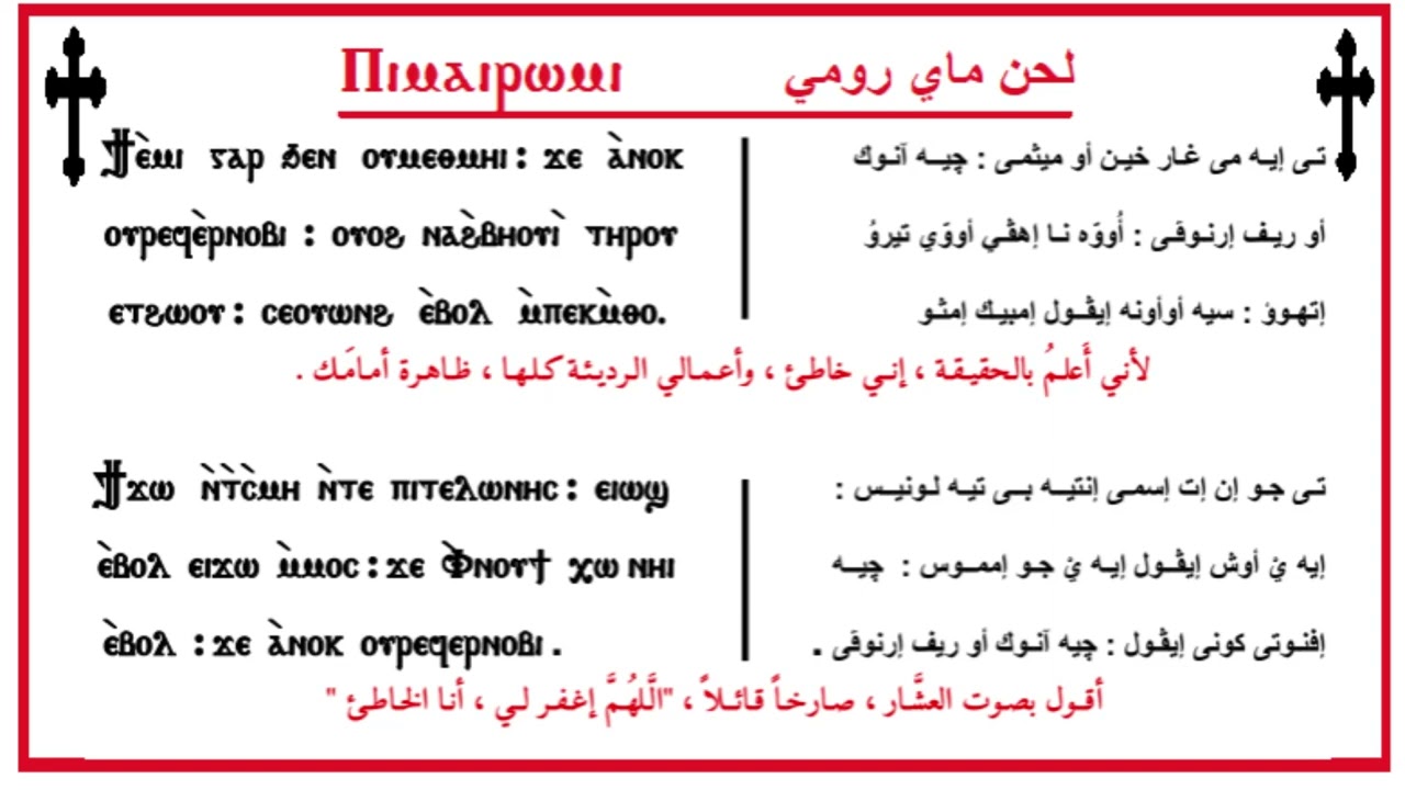 لحن بي ماي رومي