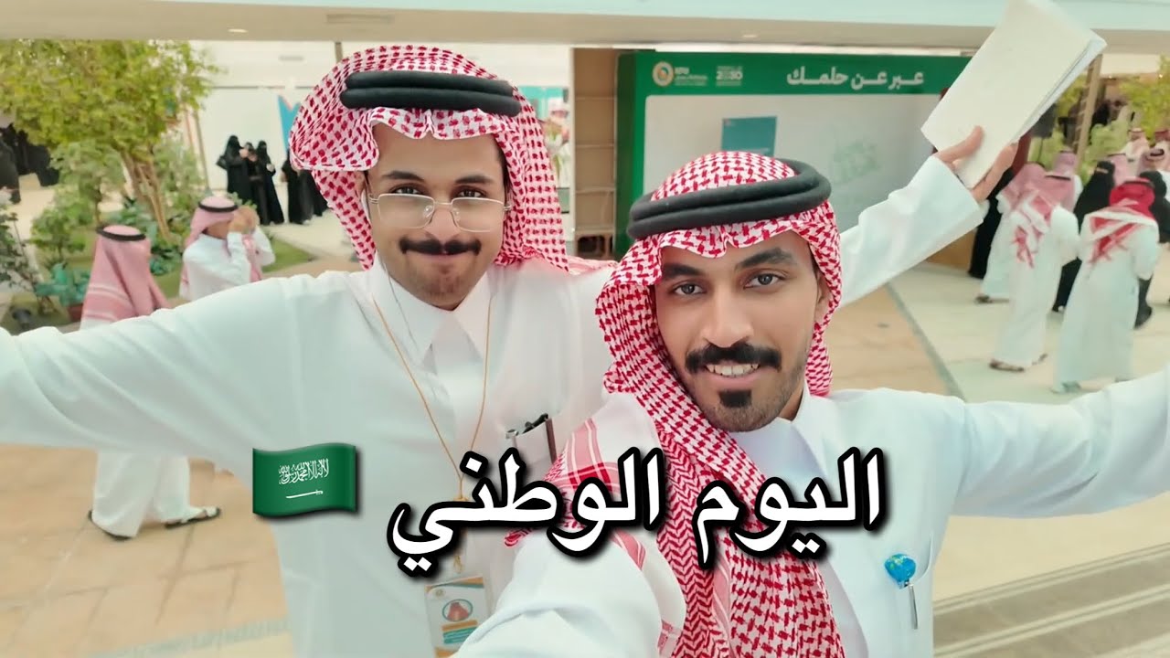 فلوق 3 | اليوم الوطني في جامعة الملك فيصل 🇸🇦