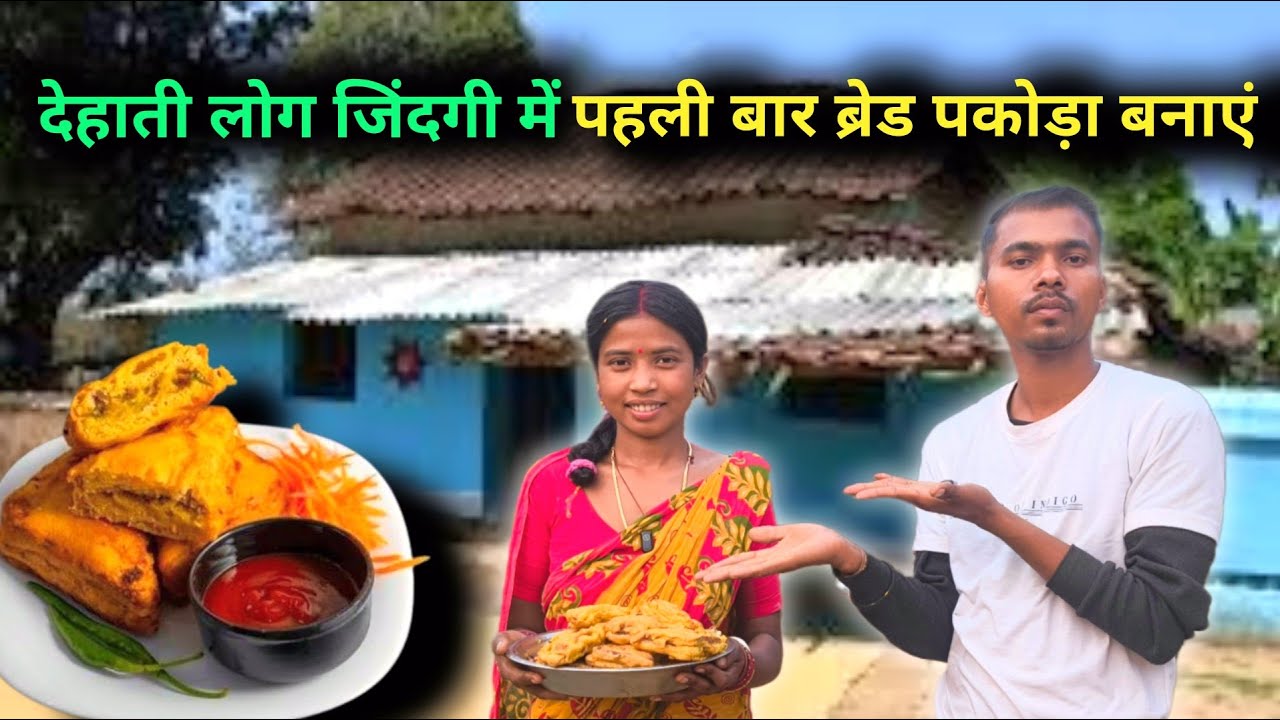 देहाती लोग जिंदगी में पहले बार Bread Pakora बनाएं 😲 | Village Life Bread Pakora  🥪 Recipe | 
