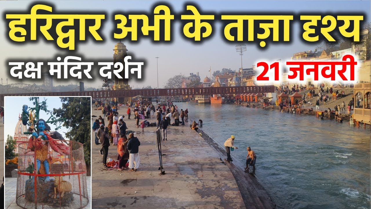 हरिद्वार बिलकुल अभी के ताज़ा दृश्य || घाट खाली || Haridwar latest video || Haridwar live
