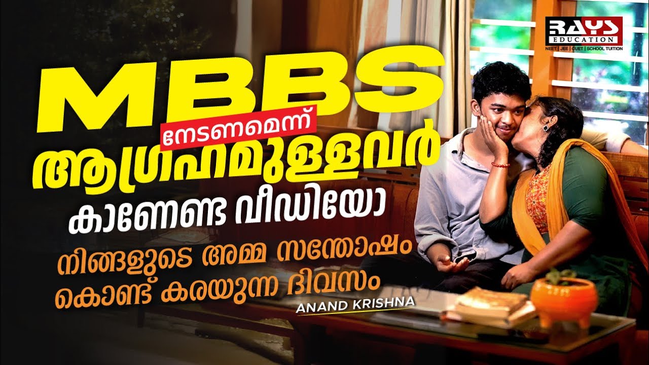 +2 പകുതിക്കാണ് തോന്നിയത് | NEET നേടേണ്ടവർ ഇത് കാണണം!
