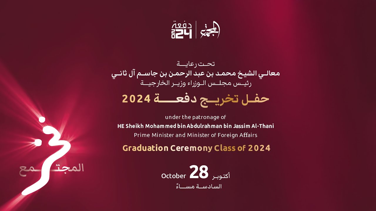 Graduation ceremony class of 2024 - حفل تخريج دفعة  2024