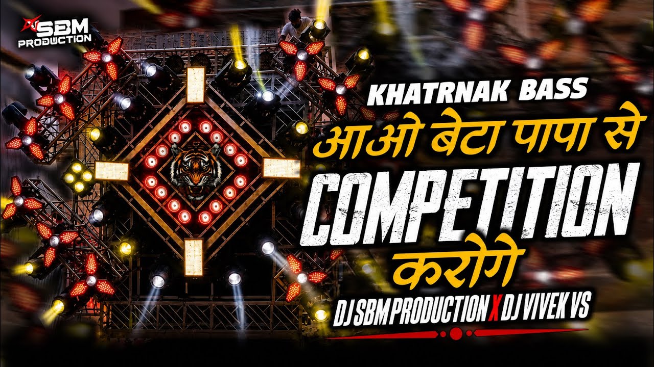 आओ बेटा कम्पटीशन करोगे || Khatarnaak Bass || Competition DJ Dialogue Bit || Dj Sbm Production 