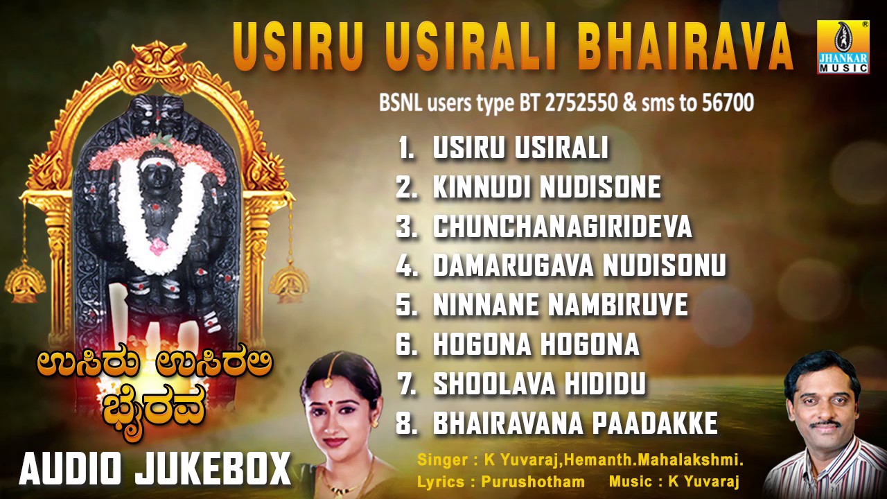 Sri Bhairava Songs | Usiru Usirali Bhairava | Devotional Kannada Songs