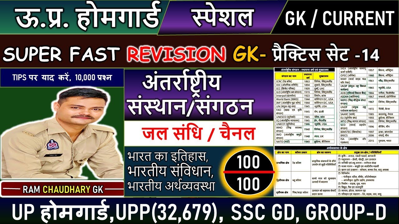 UP HOMEGUARD GK TEST 14 