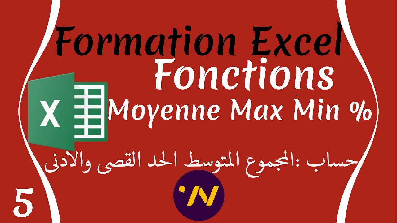 5_ Formation Excel 2013 somme moyenne minimum maximum pourcentage اكسيل المجموع المتوسط الحد الادنى