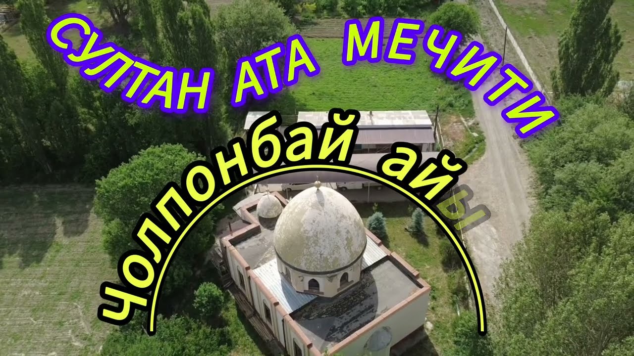 Чолпонбай айылы