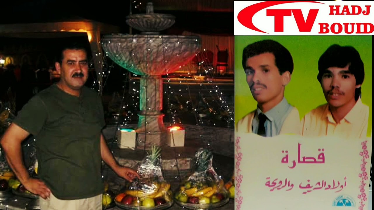 مجموعة اولاد الشريف الجزء الثالث