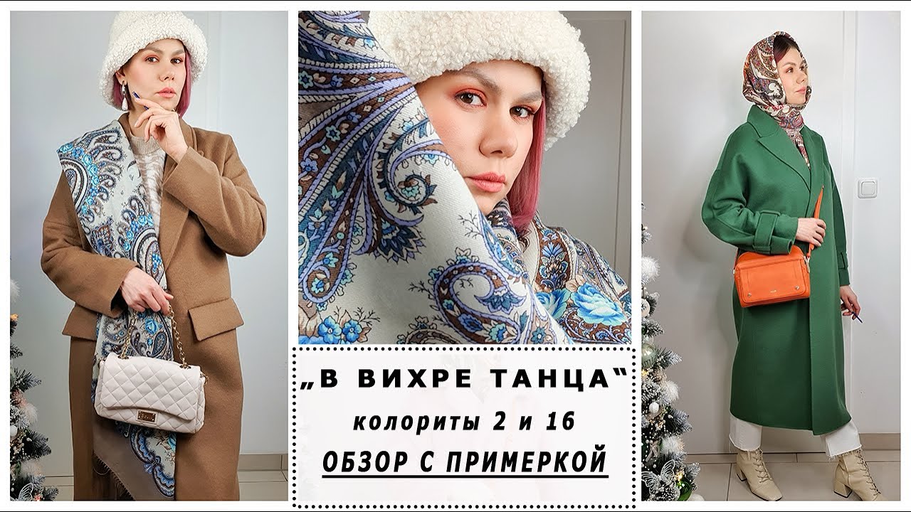 Павловопосадский Платок 