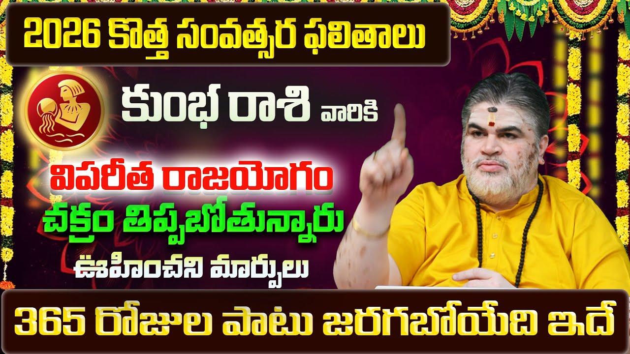 Kumbha Rasi Phalalu 2026-2027 | Kumbha Rasi Phalalu 2026 Telugu | Kumbha Rashi | Aquarius Horoscope