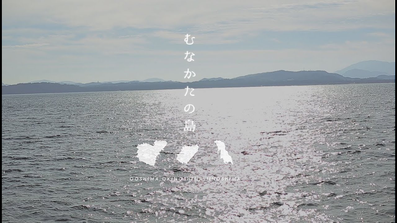 むなかたの島 - DIGEST 沖ノ島・大島・地島 -