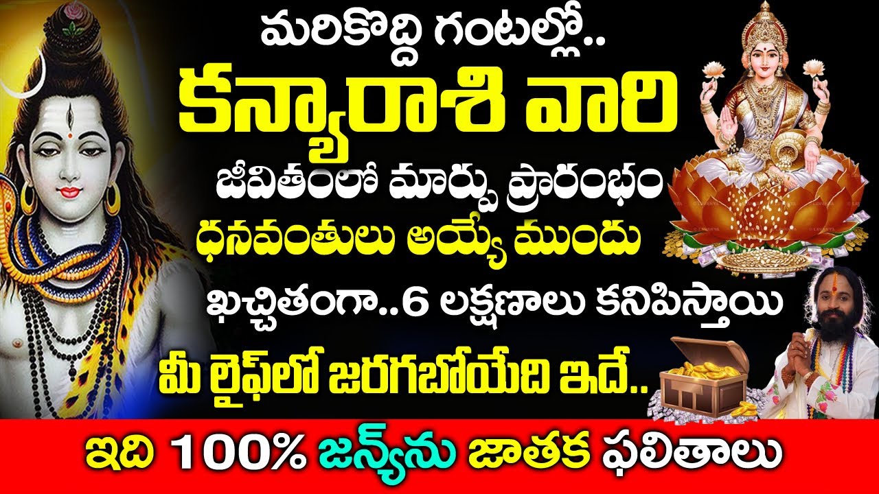 ఒక స్త్రీ ఏడుపువల్ల కన్యా రాశివారికి జన్మంతా సరిపడా శత్రుత్వం| Kanya Rashi Rahasyalu Telugu|#Scorpio