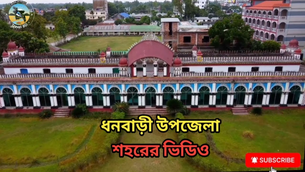 ধনবাড়ী উপজেলা শহর। Dhanbari Upazila Town।টাঙ্গাইল। Tangail।