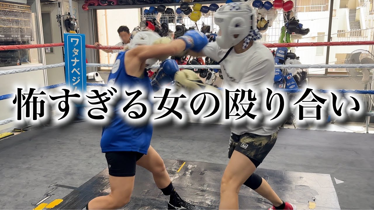 【女子プロボクサー】試合前最後のスパーリング