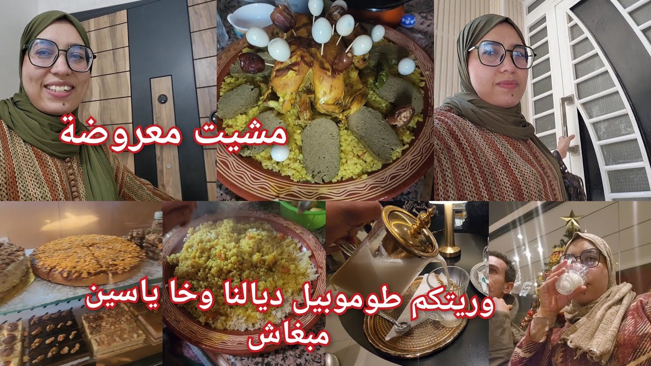 ياسين عرض علينا❤️ وخا مخلانيش نوريكم طوموبيل 😂مشيت تغديت معاهم🥰 دوزنا نهار غزال خالتي دعات معاكم 