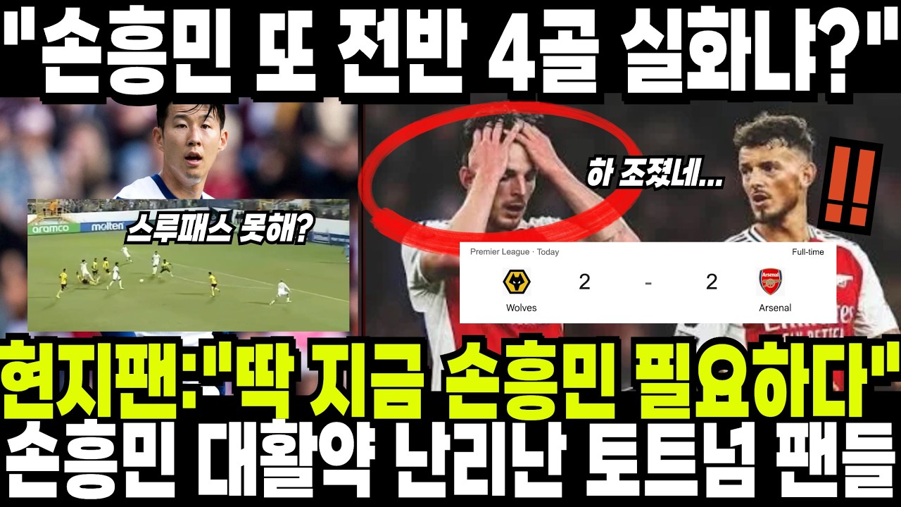 북런던더비 다가오자 