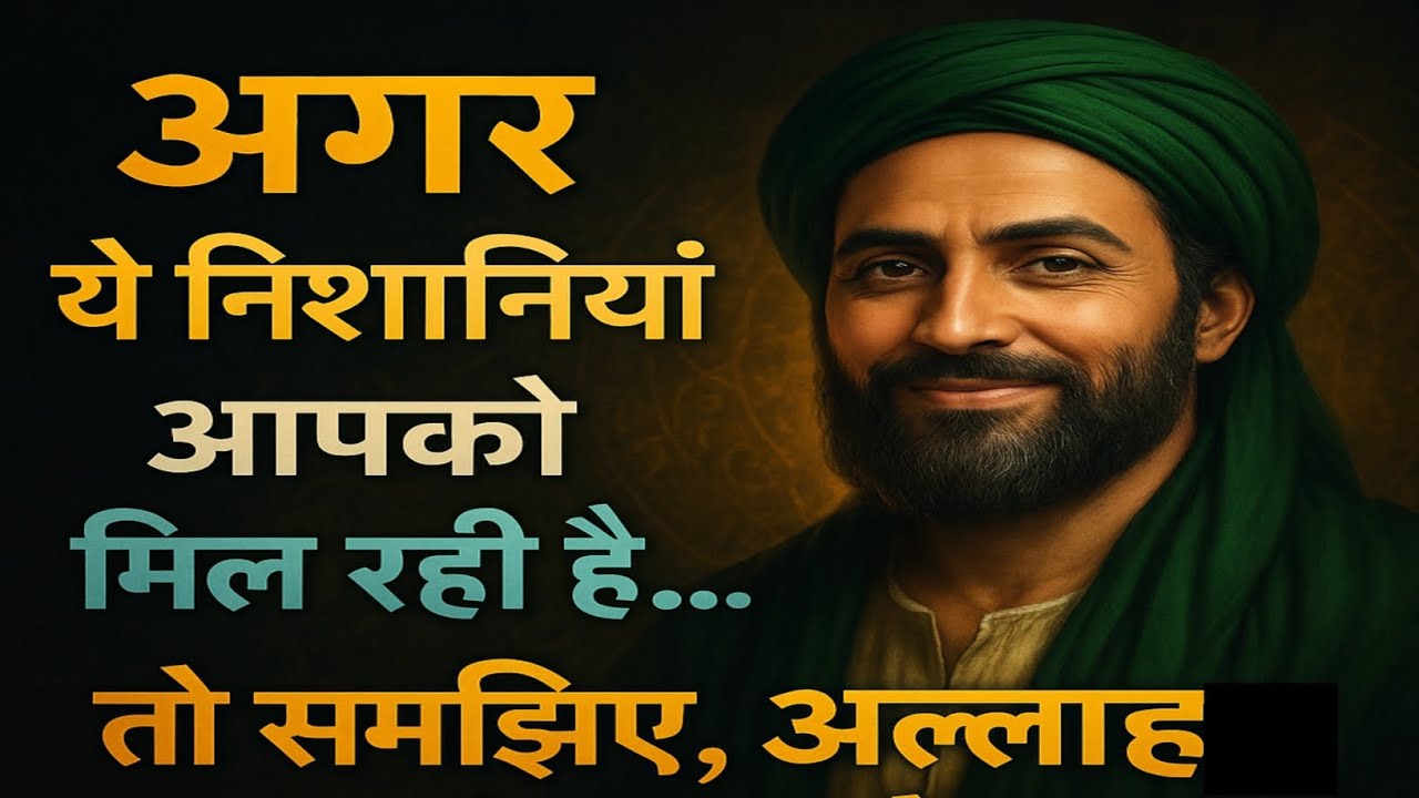 अगर ये 8 निशानियाँ आपको मिल रही हैं... तो समझिए अल्लाह आपसे ख़ास मोहब्बत करता है || Hindi Quotes ||