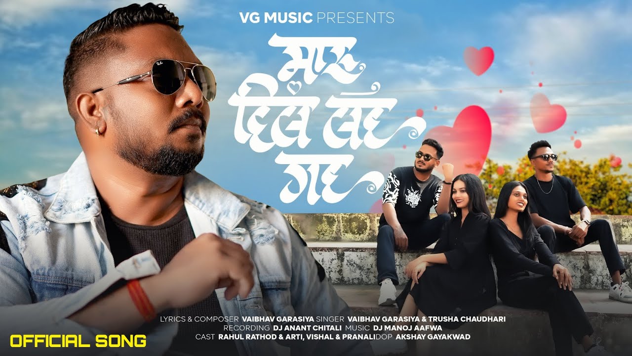 મારુ દિલ લઇ ગઈ | Maru Dil Lai Gai | Official Music Video | Adivasi Love Song | VG Music Production