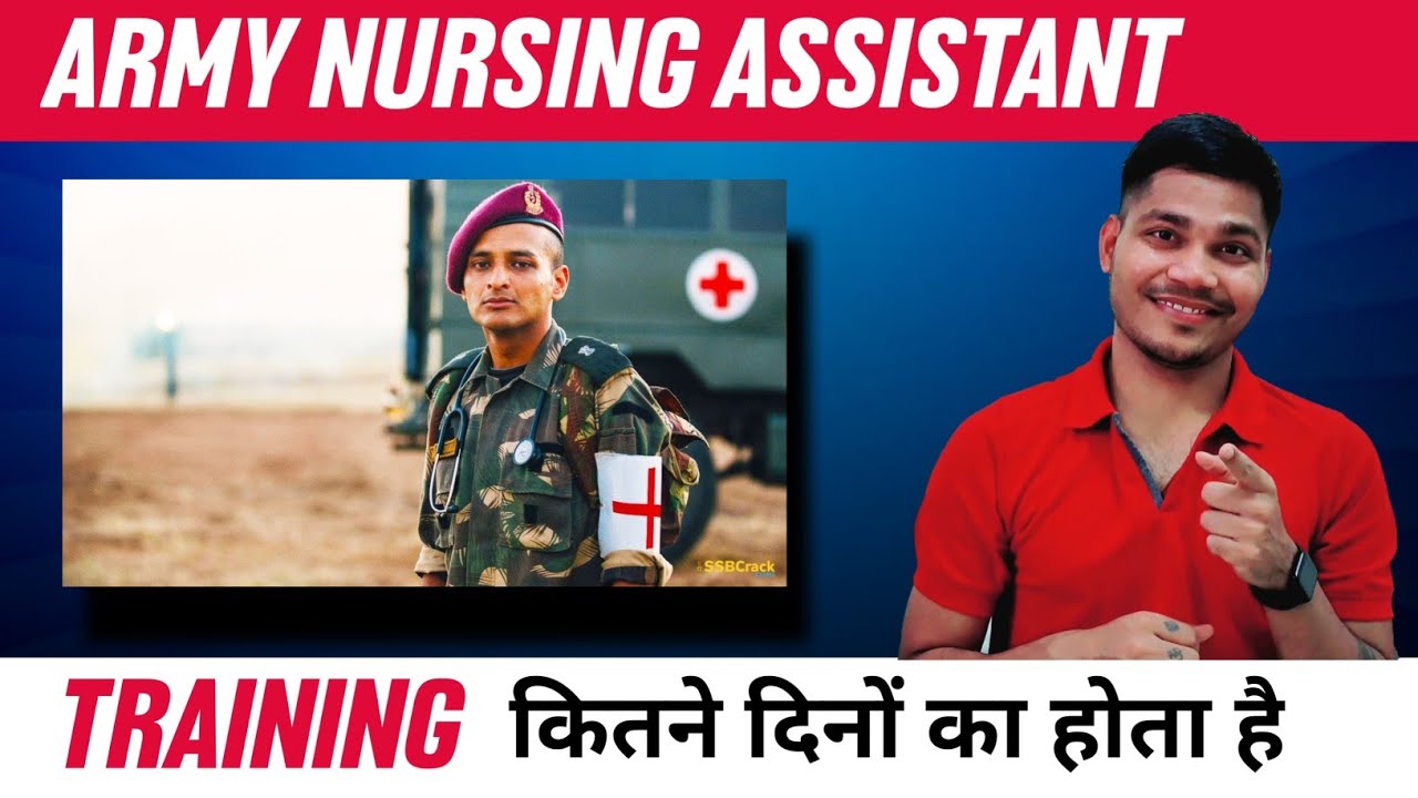 Indian army nursing assistant training कितने दिनों का होता है |Nursing assistant training period