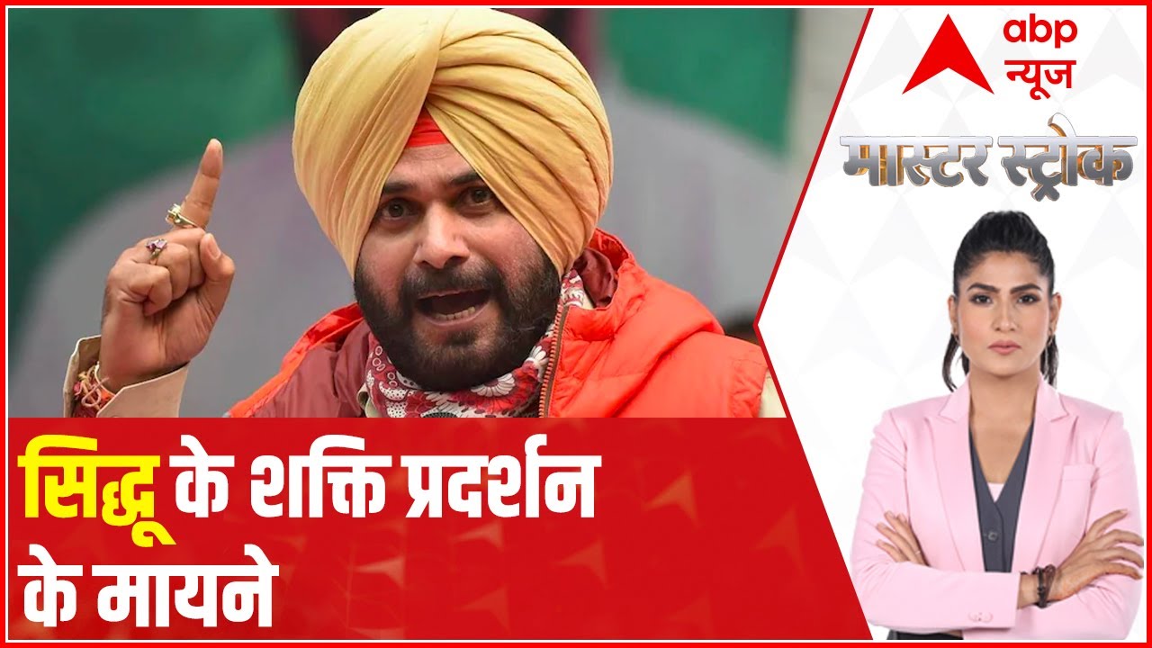 Punjab Political Rift: The hidden message behind Navjot Singh Sidhu's 'Shakti Pradarshan'?