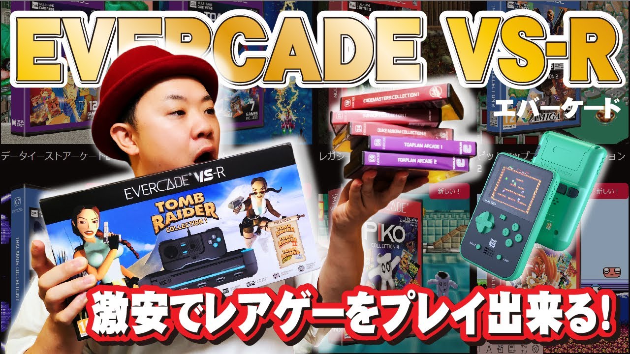 EVERCADE新作ゲーム機！「VS-R」を開封！隠しゲーム!?
