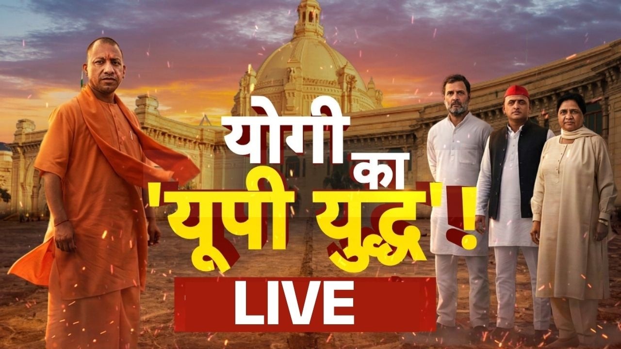 UP Elections 2027 Update LIVE: योगी का यूपी 'युद्ध' | CM Yogi | Akhilesh Yadav | Rahul Gandhi | BJP