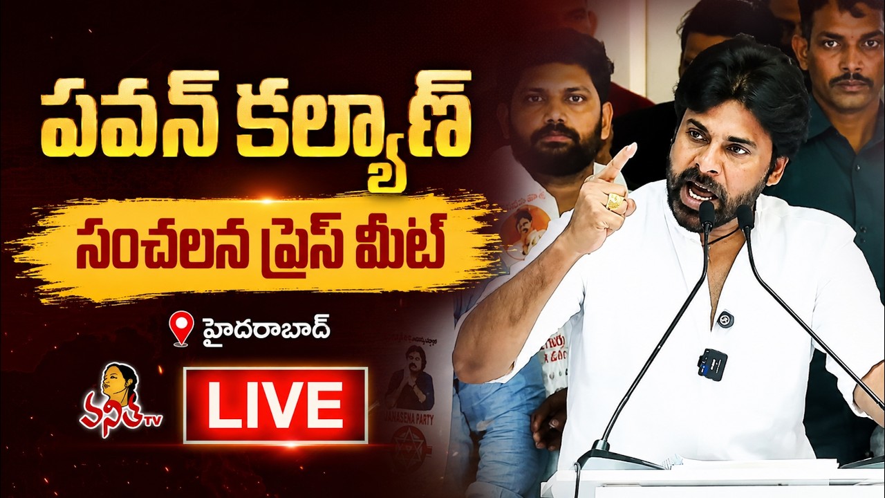 LIVE : Pawan Kalyan PRESS MEET | Janasena Meeting in Hyderabad @VanithaTV