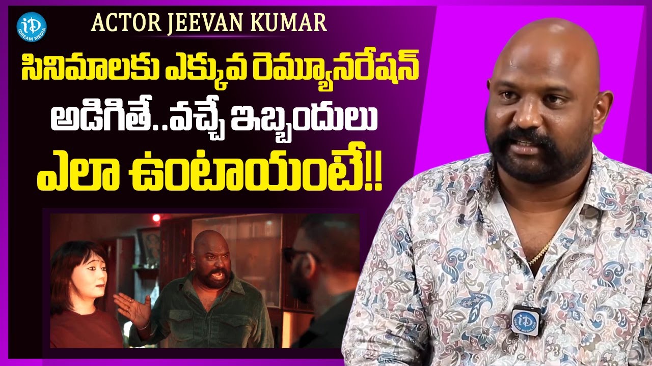 Actor Jeevan Kumar About His Career | Jeevan Kumar Latest Interview | iDream Media