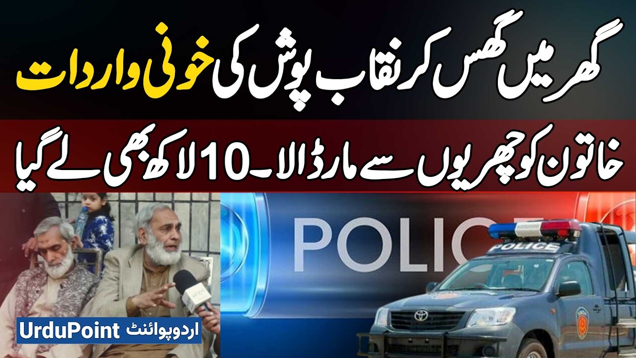 Masked Killer Stabs Woman To Death, Steals 10 Lakh In Deadly Lahore Home Robbery