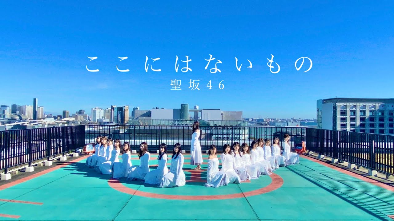 【踊ってみた】乃木坂46『ここにはないもの』【聖坂46】
