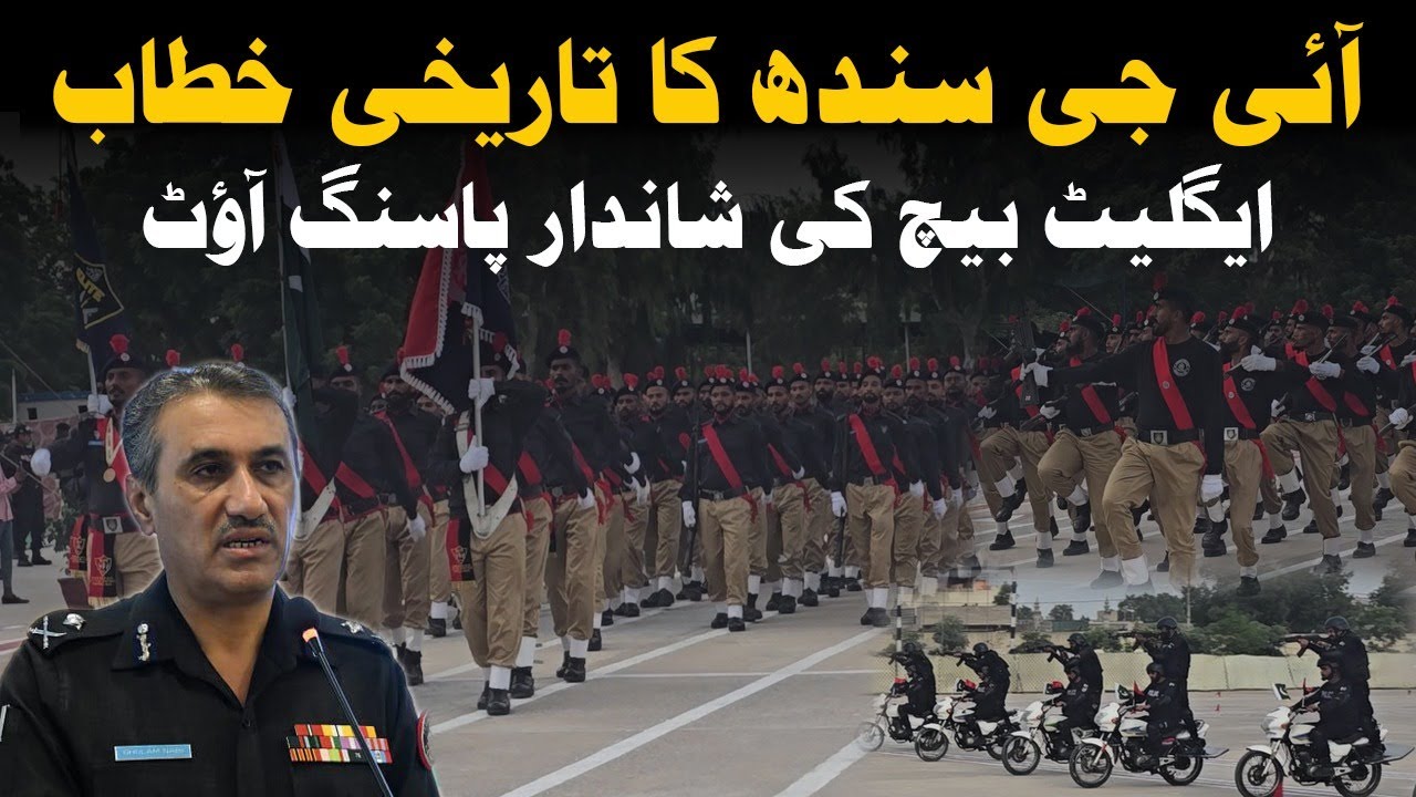 Passing Out Ceremony of 70th Eaglet Course Batch at Shaheed Benazir Bhutto Elite Training Center.