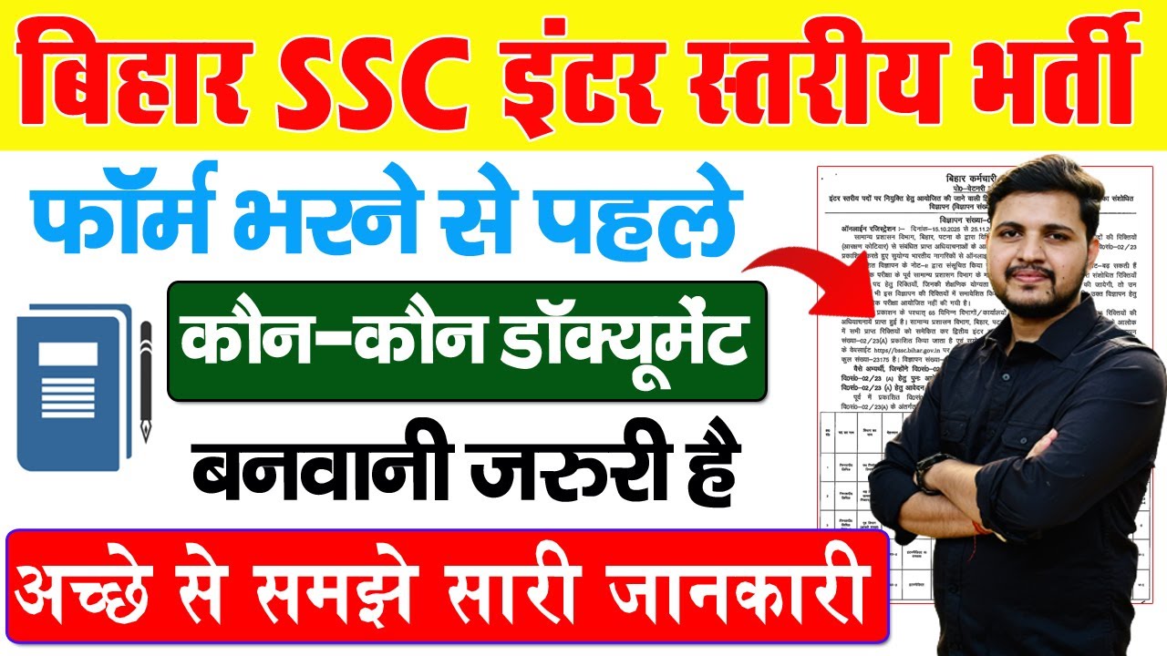 BSSC Inter Level Form Bharate Time Documents Kya Chahiye |bssc inter level vacancy document required